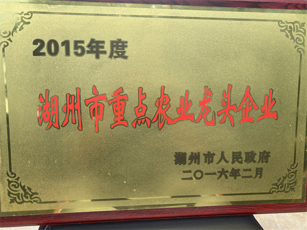 湖州市重点农业龙头企业